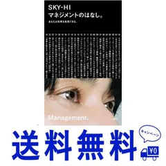 2024年最新】sky-hi マネジメントのはなしの人気アイテム - メルカリ