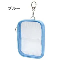 【ブルー】 アクスタケース アクスタ ポーチ 収納 持ち運び アクリルスタンドケース(CRW113629) 推し活グッズ クリアポーチ 透明 キーホルダー 女の子 レディース キッズ