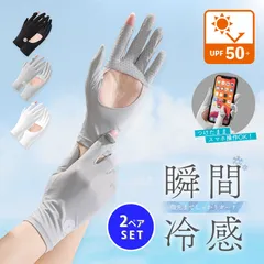 接触冷感 手袋 アームカバー 2ペア 3色選べる UPF50+ 指先まで UVカット UV 紫外線 日焼け防止 手袋 春 夏 カバー 冷たい 冷感 涼しい ゴム ゆったり 夏用 SPF ブラック グレー ホワイト 滑り止め アイス