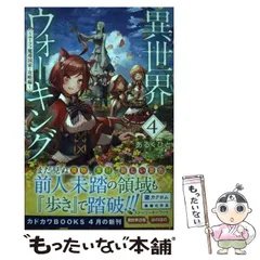 2025年最新】異世界ウォーキングの人気アイテム - メルカリ