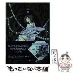 1993年 X カレンダー　clamp 未使用カレンダー　希少 CLAMP エックス X カレンダー 1993 - メルカリ