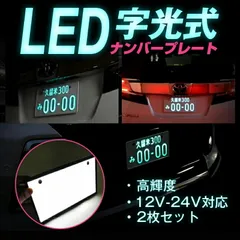 2025年最新】字光式 軽自動車の人気アイテム - メルカリ 2025年最新】字光式 軽自動車の人気アイテム - メルカリ