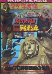 快傑ライオン丸 販促ポスター
