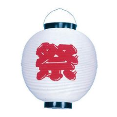 ポリ尺丸提灯 祭 白 夏 祭 提灯 盆踊り 行事 夏 イベント 幼稚園 保育園 学校行事 POP ディスプレイ 花飾り 夏飾り 祭り まつり 夏休み 花火 ちょうちん 紅白 縁日 夏祭り のぼり
