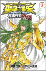 2025年最新】聖闘士星矢 lost canvas 外伝の人気アイテム - メルカリ