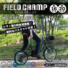 新品 ミムゴ 折りたたみ自転車 モスグリーン シマノ 6段変速ギア カゴ付き LEDライト リアキャリア MG-FCP2016GR