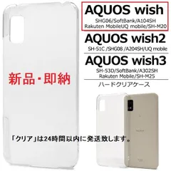 新品AQUOS wish SHG06/A103SH/A104SH SH-51C/ SHG08/専用シンプルなハードカバースマホケース・SH-M20 shg06 a103sh a104sh shm20 aquos moacのサムネイル