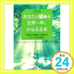 The Book That Will Make Your Wishes Come True Faster Than Anyone Else in the World (King's Library D 43-1) Brenda_02