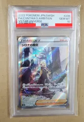 【PSA鑑定新基準】PSA10 連番 シロナの覇気 SR SAR PSA鑑定新基準】PSA10 連番 シロナの覇気 SR SAR