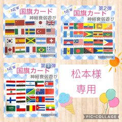 松本様専用
