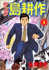 2025年最新】島耕作 全巻 課長の人気アイテム - メルカリ