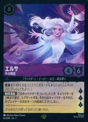 2025年最新】 Disney lorcana エルサの人気アイテム - メルカリ