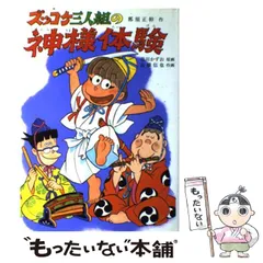 2024年最新】ズッコケ三人組の人気アイテム - メルカリ