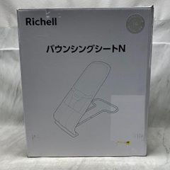 【開封済・未使用品】リッチェル バウンシングシートN ライトグレー 1カ月から24カ月頃 折り畳み可能  K0913 1001ML013 0120240927102040