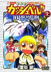 2025年最新】完全版ガッシュベルの人気アイテム - メルカリ