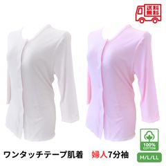 介護 ワンタッチ肌着 婦人 7分袖 前開き シャツ マジックテープ 綿100％ 下着 介護用肌着 女性用 抗菌 防臭 ピンク ホワイト