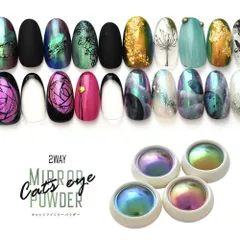 【送料無料】ミラーパウダー パウダー クロムパウダー 不思議な偏光 ネイル ネイル用品 ラメ グリッター ミラーネイル メタリック パウダー カラーパウダー カラージェル カラー ミラー ジェル ネイルアート デコ ネイル工房 【キャッツアイミラー】