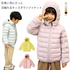 軽量 ジャンパー 女の子 【送料無料】キッズ 軽量 収納ポーチ付き ダウンジャケット シンプル かわいい ダウンコート 冬 フード付き 男の子 軽い 韓国子供服 ダウンパーカー 冷え対策 あったか 【#yskma604685