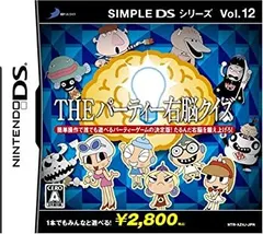 【中古】SIMPLE DSシリーズVol．12 THEパーティー右脳クイズ