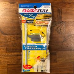 ドクターイエロー　ペットボトルキャップ　ストロー付き