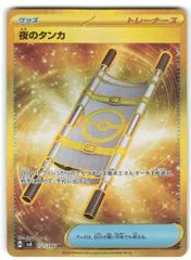夜のタンカ UR 3枚セット 夜のタンカ UR 3枚セット 2025年最新】夜のタンカ urの人気