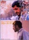 【中古】クローズ・アップ [DVD]
