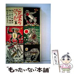 谷川俊太郎 ことばあそびうた 2冊 - メルカリ