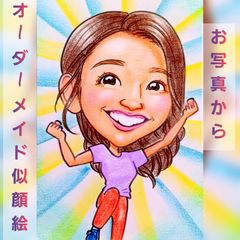 かわいい似顔絵オーダーメイド　1名様用