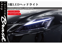 LEXUS レクサス 20系 IS 3眼 LED ヘッドライト オープニングモーション シーケンシャルウィンカー デイライト GSE20 USE20 IS250/350 ISF ISC
