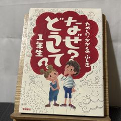 なぜ?どうして? 1年生 250520