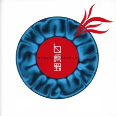 2025年最新】平沢進 グッズの人気アイテム - メルカリ