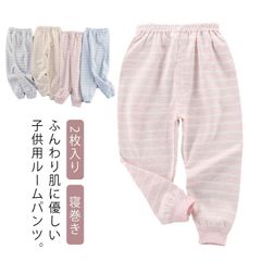 送料無料 ルームパンツ 2枚入り キッズ インナー パンツ ズボン パジャマ 寝巻き 子供 女の子 男の子 ボーイズ ガールズ 春 秋 冬 ルームウェア 部屋着 ナイトウェア オーガニックコットン ビ#lan5310