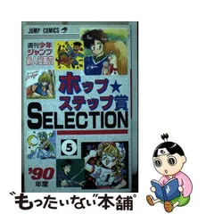 2024年最新】ホップステップ賞SELECTIONの人気アイテム - メルカリ