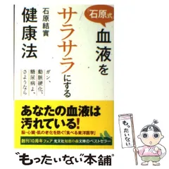 2024年最新】血液と健康の知恵の人気アイテム - メルカリ