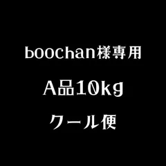 2024年最新】シナノゴールドの人気アイテム - メルカリ