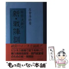 2024年最新】戦陣訓の人気アイテム - メルカリ