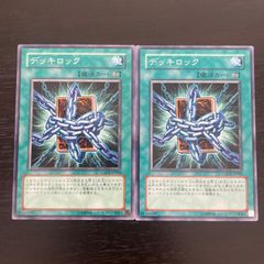 104. 遊戯王　デッキロック　2枚