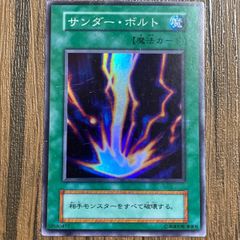 遊戯王　サンダーボルト　初期　型番なし