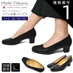 種類1:[1]22.0cm/3E 送料無料   Mode Tokimi ソフト牛革 パンプス ヒール5cm   黒 ブラック シンプル ミドルヒール  柔らかい  3E 4E 5E フォーマル 歩きやすい 太ヒール 立ち仕事 オフィス おしゃれ パーティー 受