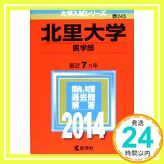 2024年最新】北里大学 医学部の人気アイテム - メルカリ