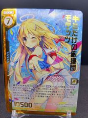ゼクス　キミだけの応援団モテッツ　ｶｰﾄﾞｶﾞﾁｬ版SR