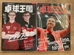 2025年2月号と3月号　卓球王国　新品未使用