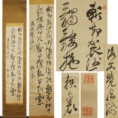 源・M》頼山陽 自筆 書 七言絶句/箱付・送料無料 - メルカリ