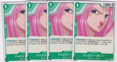 ジュエリー・ボニー　４枚　C　PRB02　ONE PIECE CARD THE BESTvol.2　ワンピースカードゲーム　ちゅうてつ　ST02-007