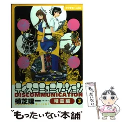 初版】小説 夢使い : 心の言葉・繭子の日記 ＋漫画全巻セット