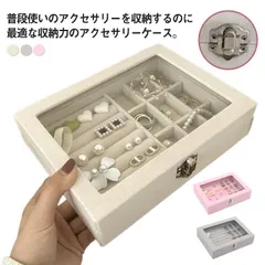 アクセサリーケース 収納ケース ジュエス ジュエリーケース リング 指輪 指輪入れ リングケース ピアスケース 大容量 保管 展示 収納ボックス 宝石箱 指輪入れ 整理 コレクション 雑貨 収納 かわ#ali84