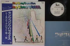 キングコングパラダイス　Talking About Fussa レコード キングコングパラダイス Talking About Fussa レコード