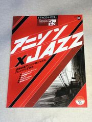 STAGEA ・E L 5〜3級　ポピュラー・シリーズVol.57  アニソン×Jazz