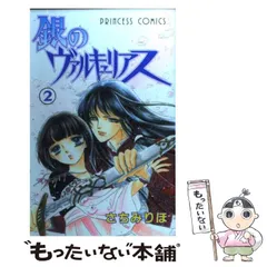 【中古】 銀のヴァルキュリアス（4） 2026年最新】銀のヴァルキュリアスの人気アイテム - メルカリ
