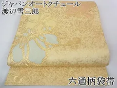 2024年最新】渡辺雪三郎 着物の人気アイテム - メルカリ